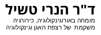 ד"ר הנרי טשיל